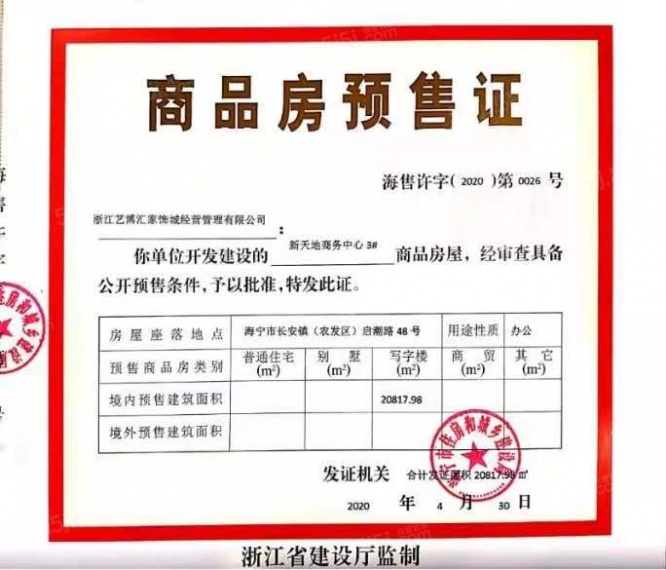 盈都新天地预售许可证