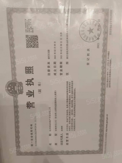 花栖云境里开发商营业执照