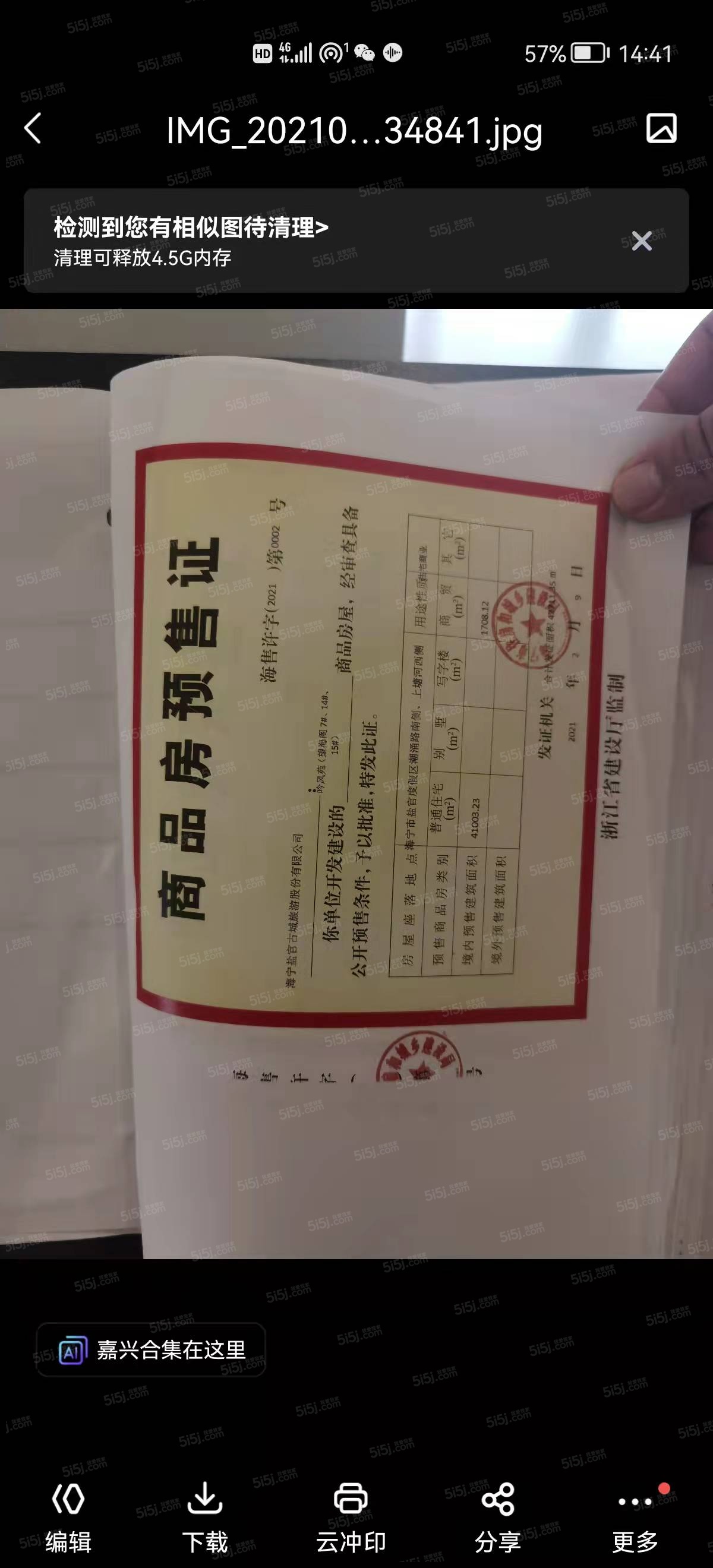 绿城理想水镇预售许可证