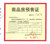 印虹滨府开发商营业执照相册