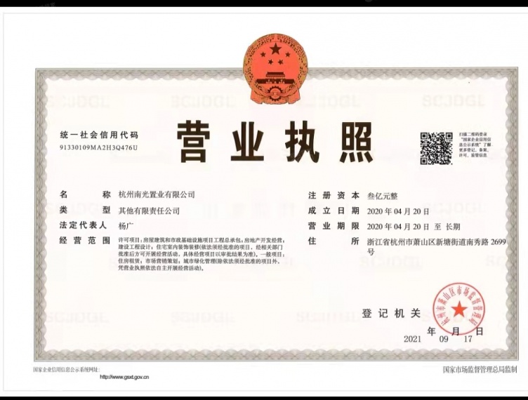 印虹滨府开发商营业执照