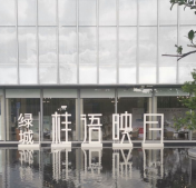 绿城桂语新月里开发商营业执照相册