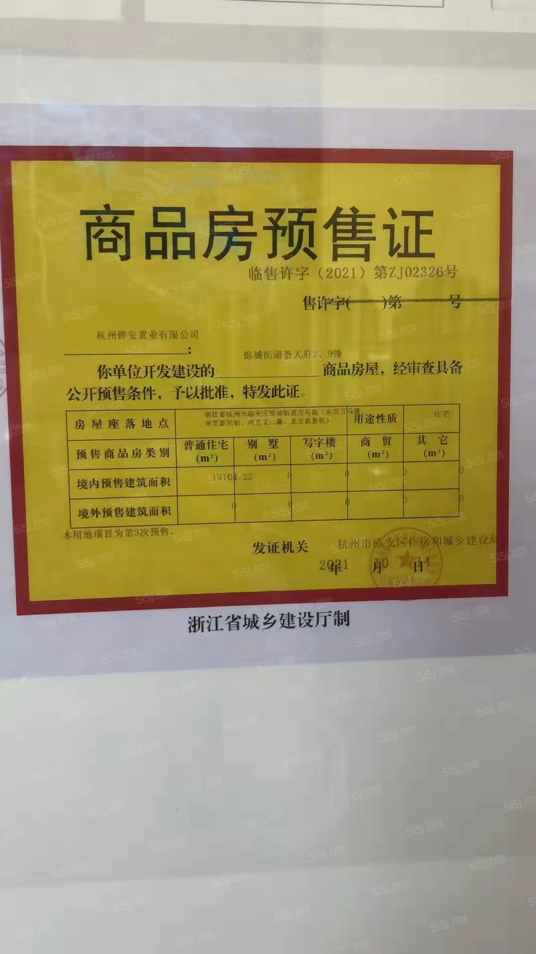 华发荟天府预售许可证