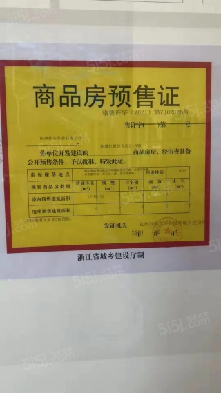 华发荟天府预售许可证