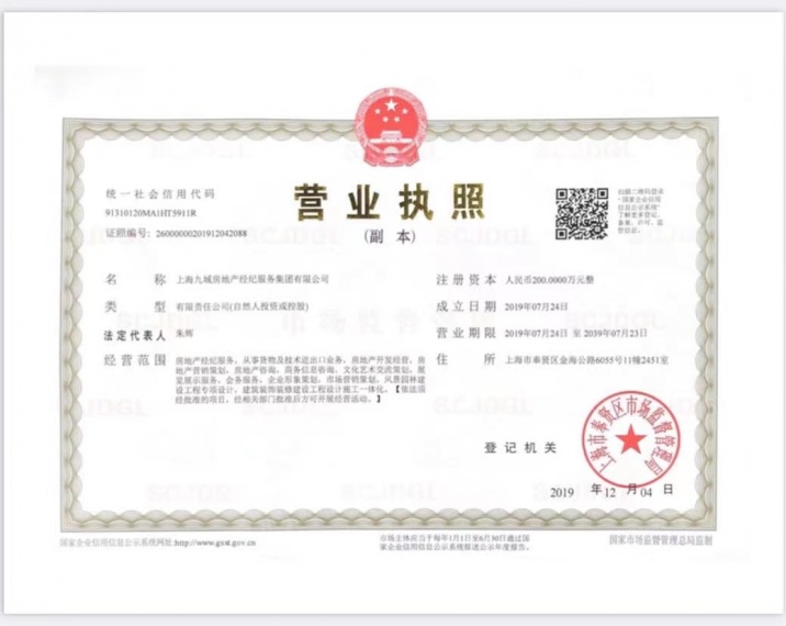 颐和山庄二级合作房营业执照