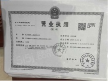 世茂同人山庄开发商营业执照相册