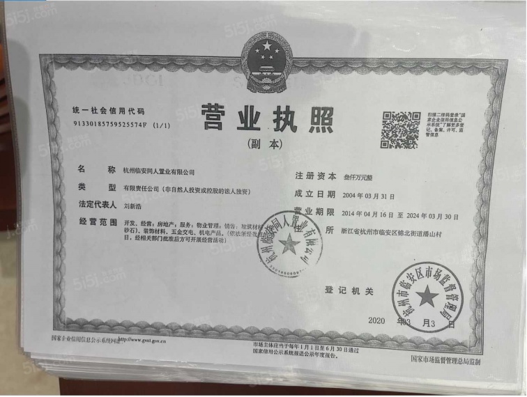 世茂同人山庄开发商营业执照