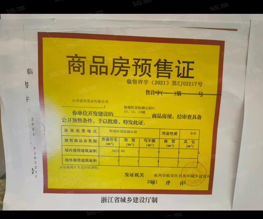 临栖云府预售许可证