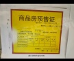 临栖云府预售许可证相册大图