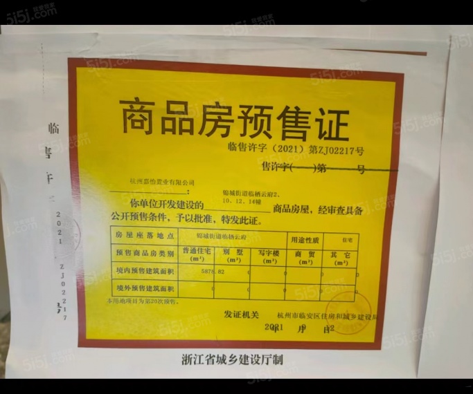 临栖云府预售许可证