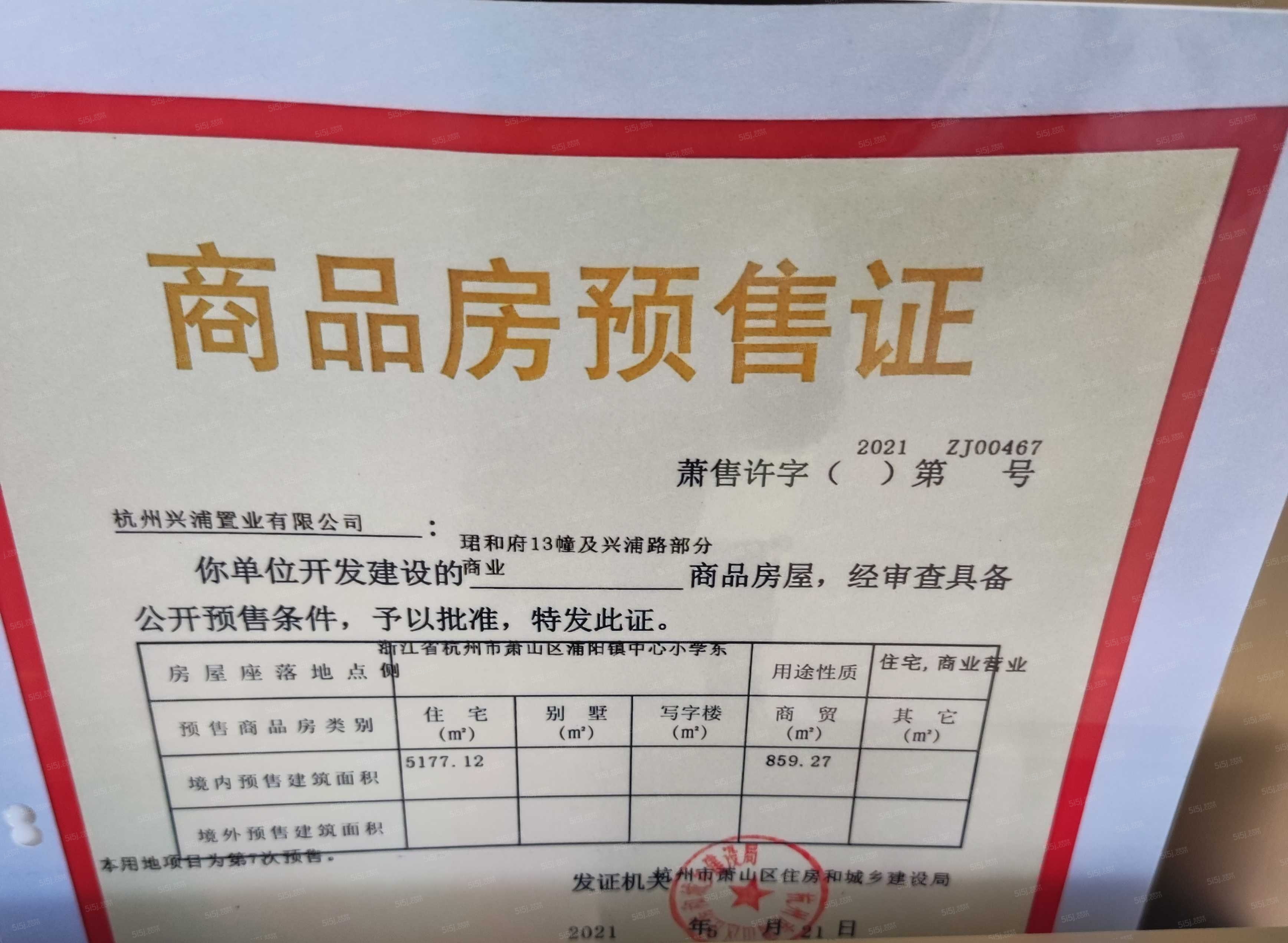 珺和府预售许可证