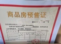 珺和府预售许可证相册大图