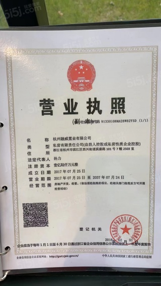 海威天地开发商营业执照