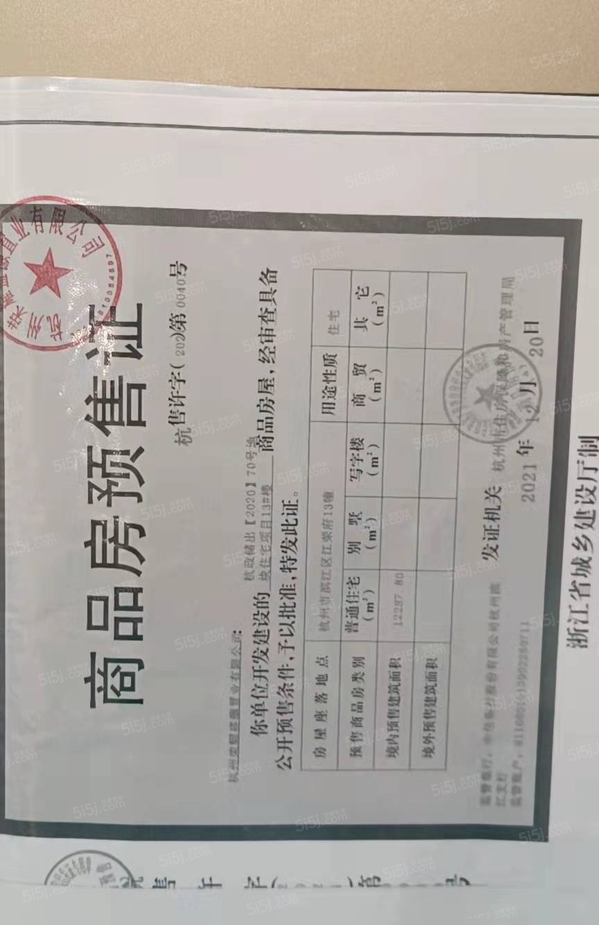 荣盛江荣府预售许可证