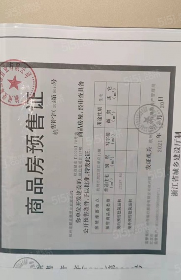 荣盛江荣府预售许可证