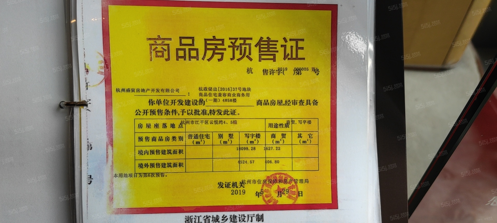 天悦江湾预售许可证