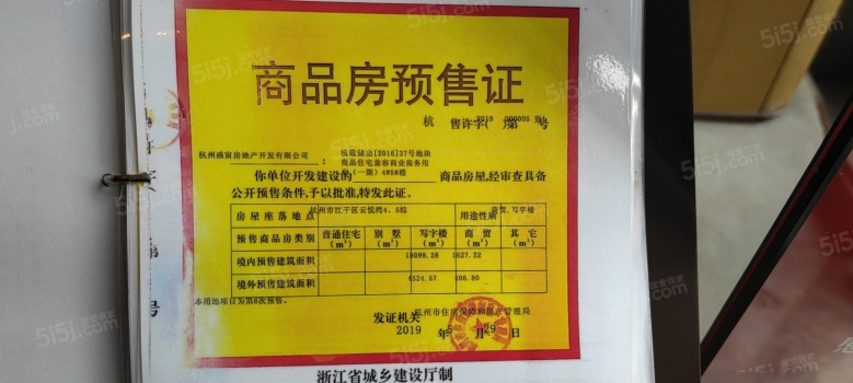 天悦江湾预售许可证