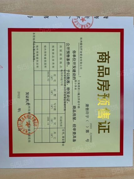 文宸望府预售许可证