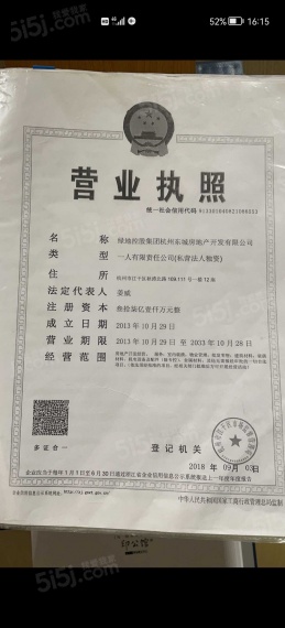 绿地商业中心开发商营业执照