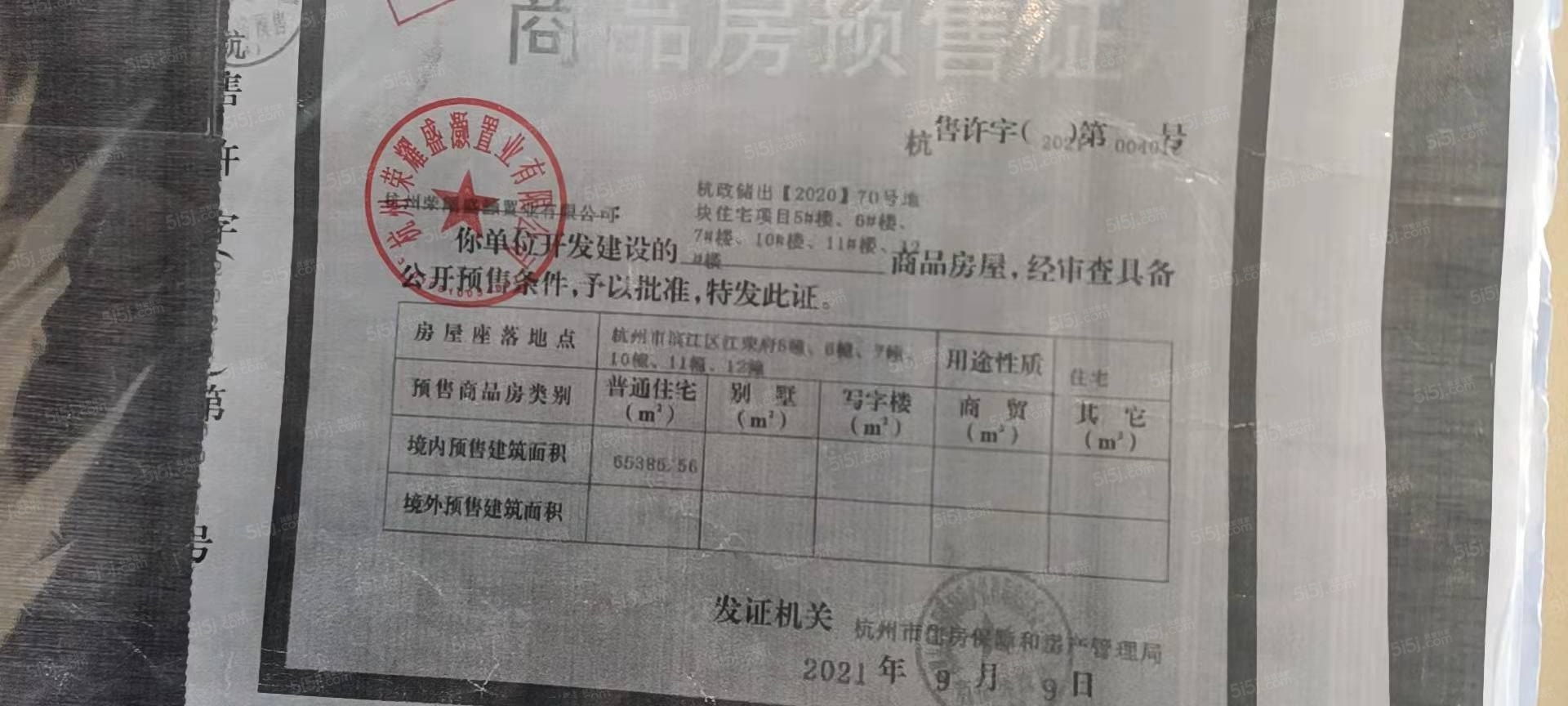 荣盛江荣府预售许可证