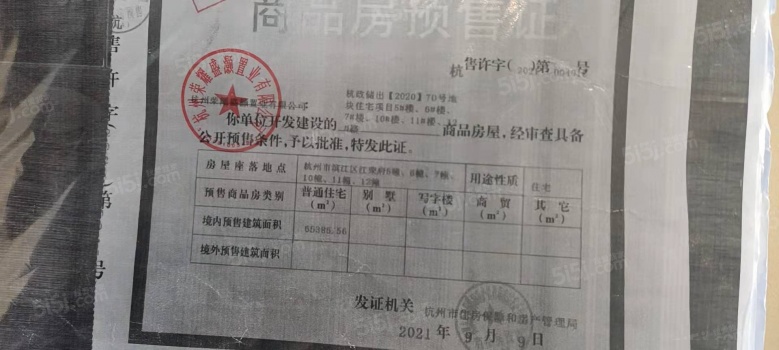 荣盛江荣府预售许可证