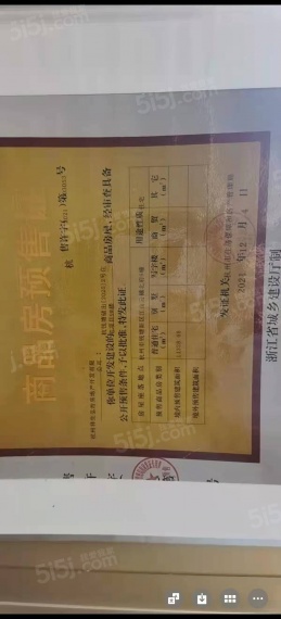 江山云樾府预售许可证