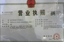 世茂泰禾中央广场开发商营业执照相册