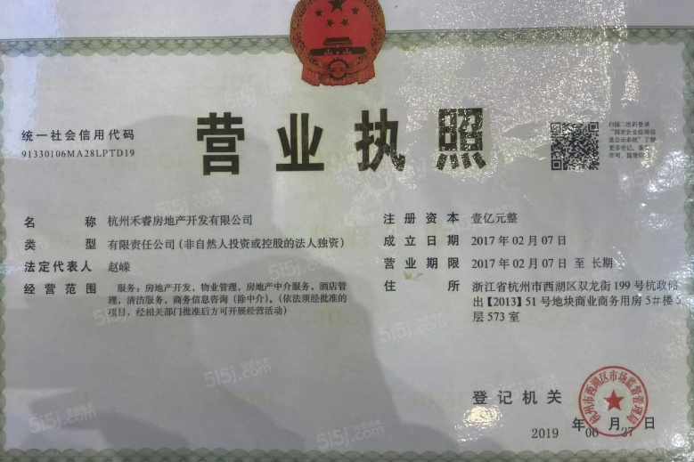 世茂泰禾中央广场开发商营业执照