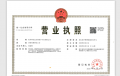 江山云樾府开发商营业执照相册大图