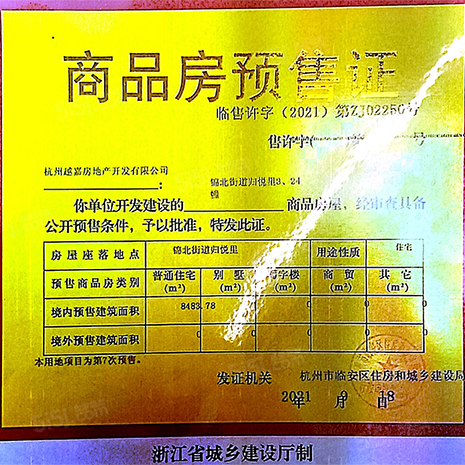 越秀·陌上花开归悦里预售许可证