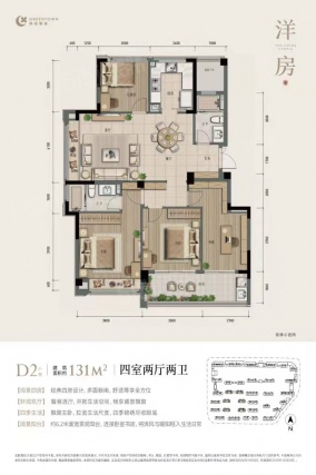 4室2厅2卫户型详情