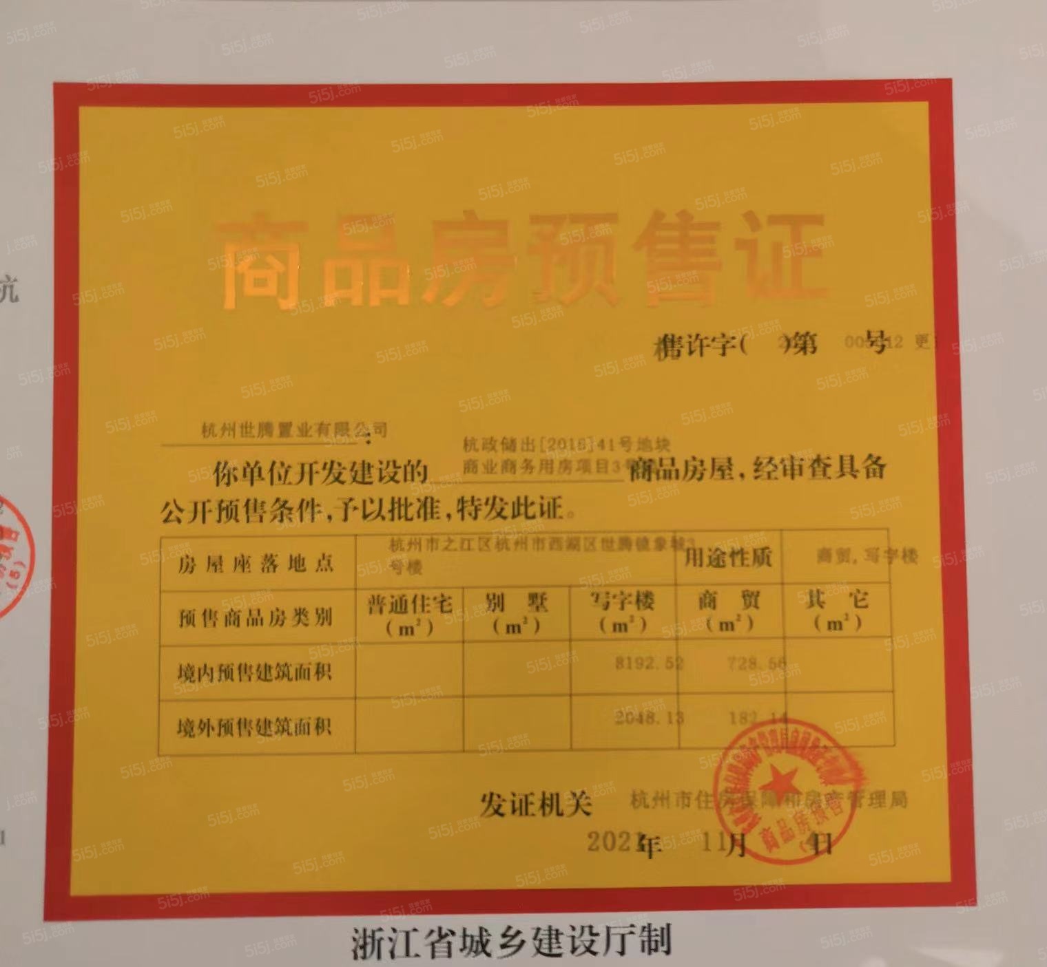 镜象里预售许可证