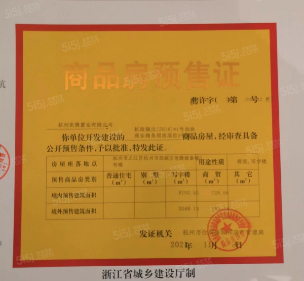 镜象里预售许可证