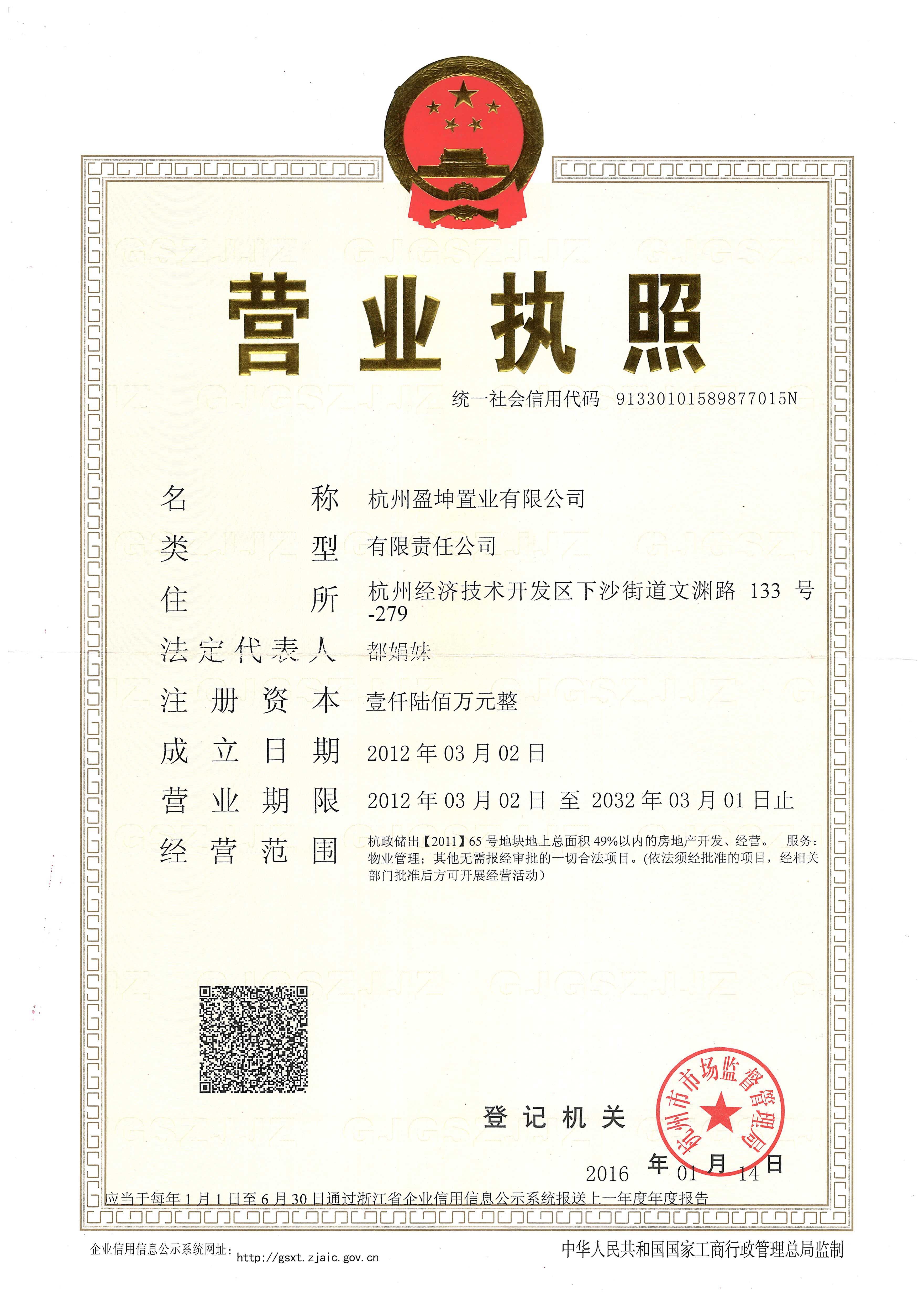 盈都吾角广场开发商营业执照