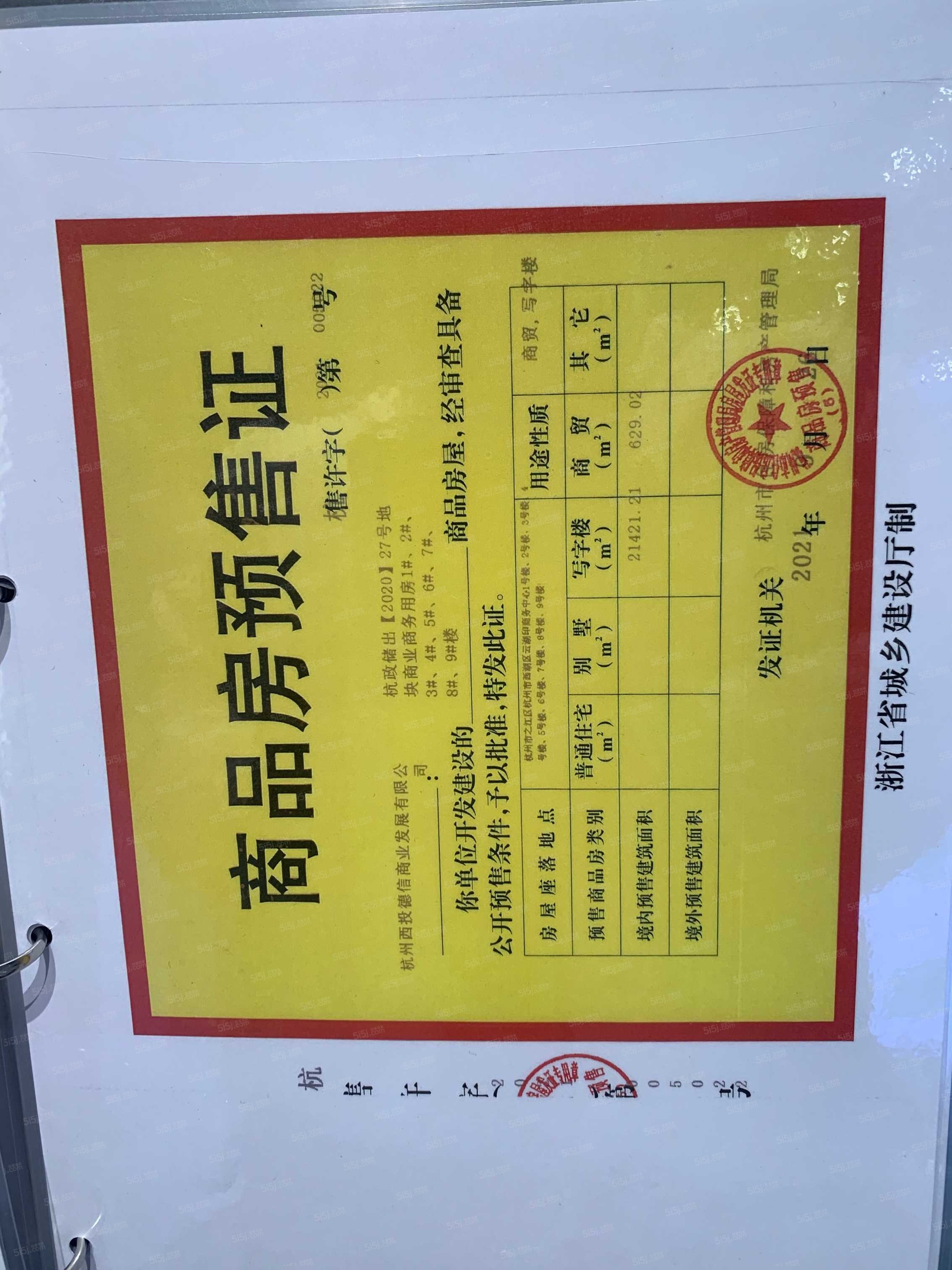 云湖印预售许可证