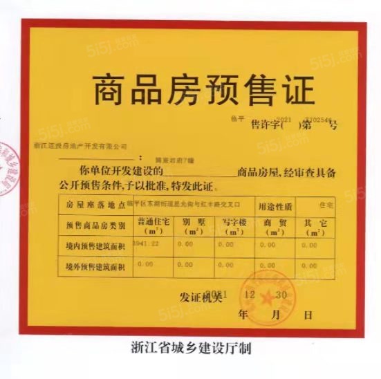 德信博宸君府预售许可证
