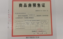 钱塘云湾中心二级合作房营业执照相册
