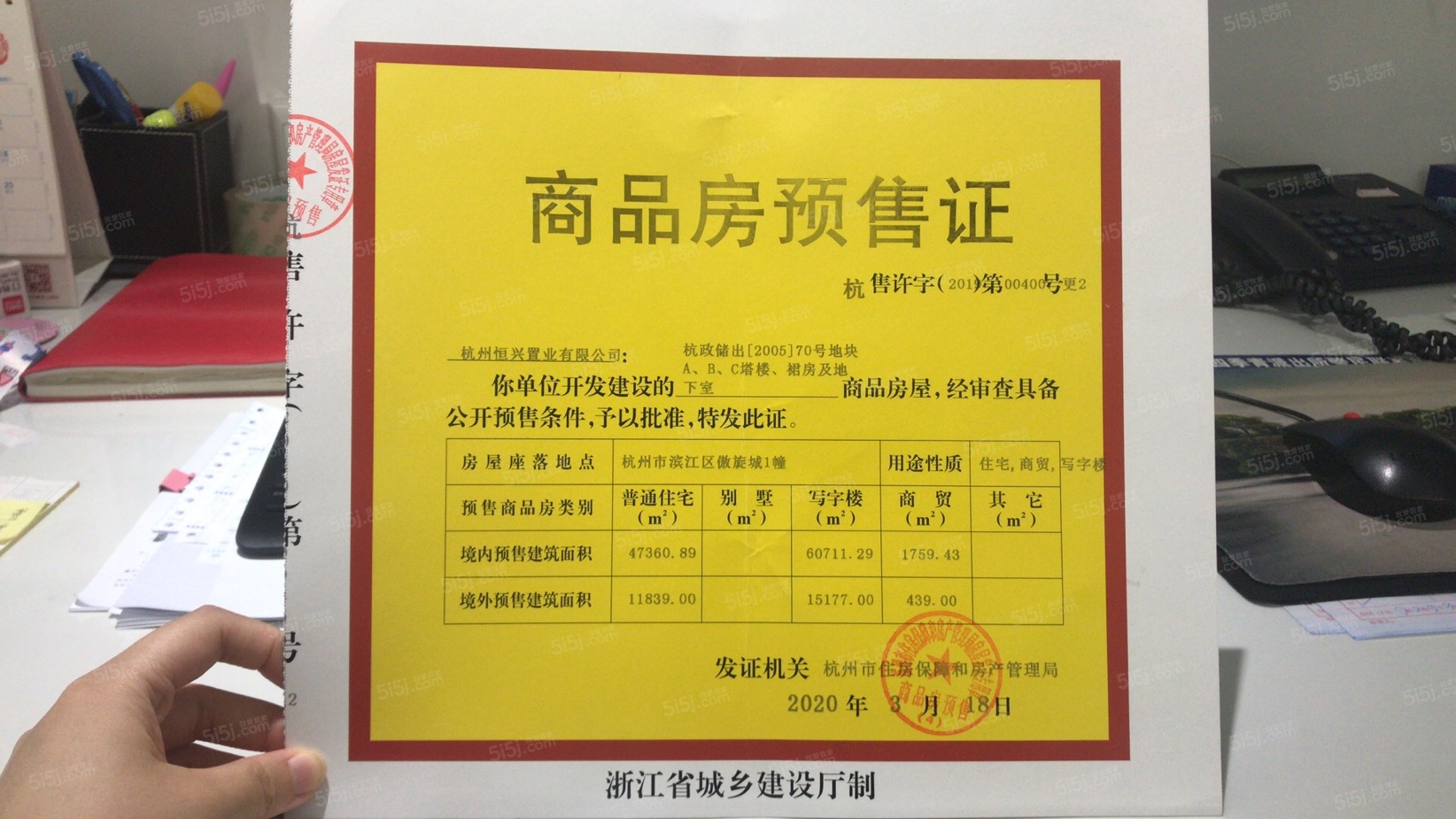 绿城卓越傲旋城预售许可证