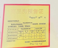 天目观山月开发商营业执照相册