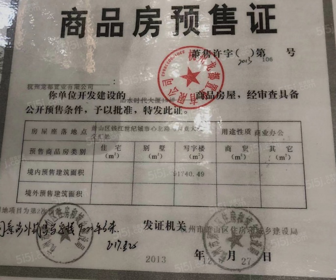 山水时代预售许可证