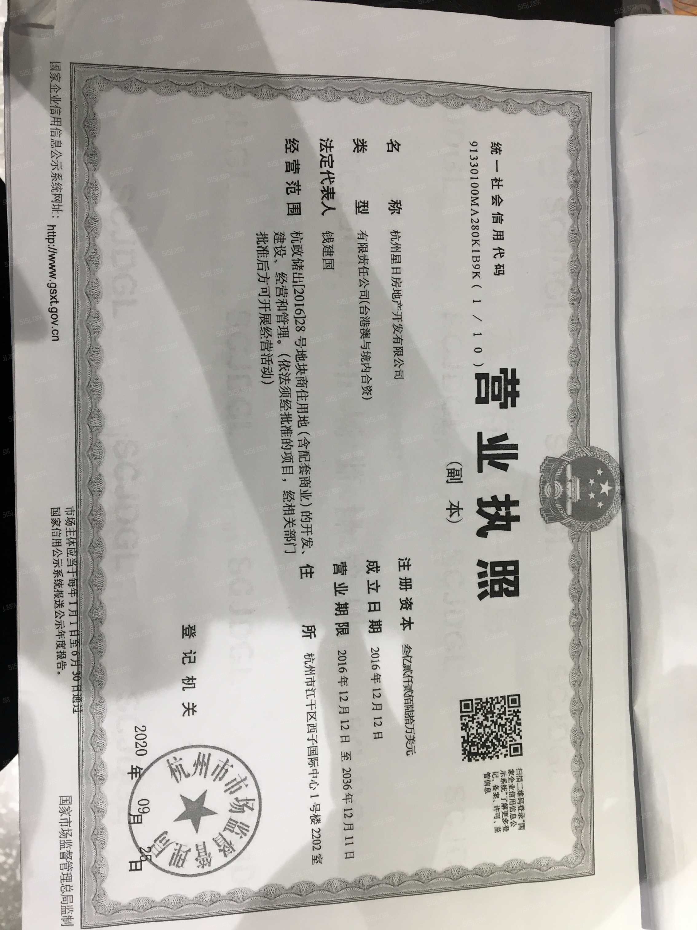 公园1872上屿开发商营业执照