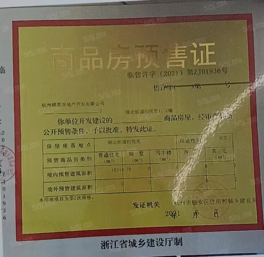 越秀·陌上花开归悦里预售许可证