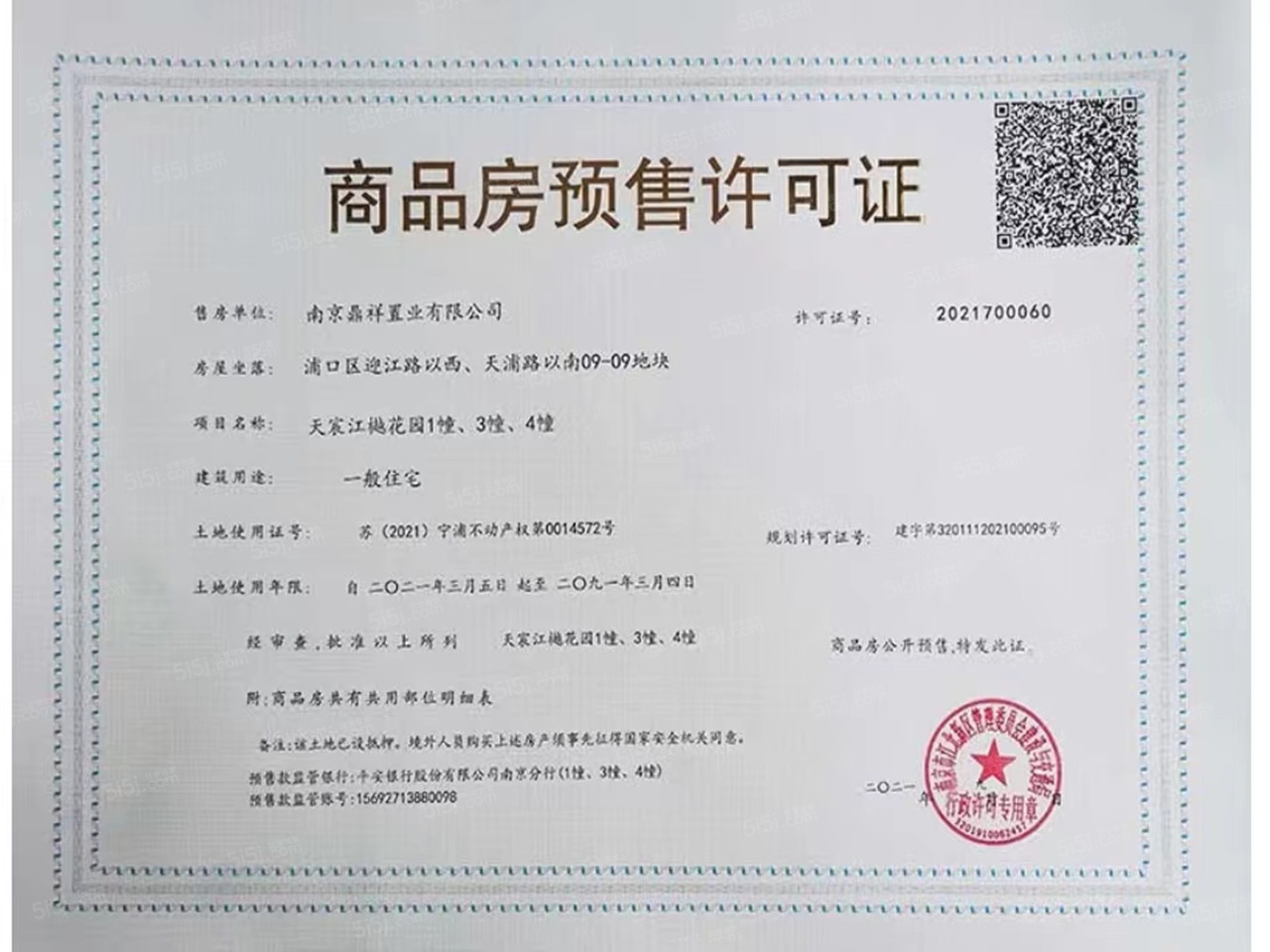 天宸江樾预售许可证