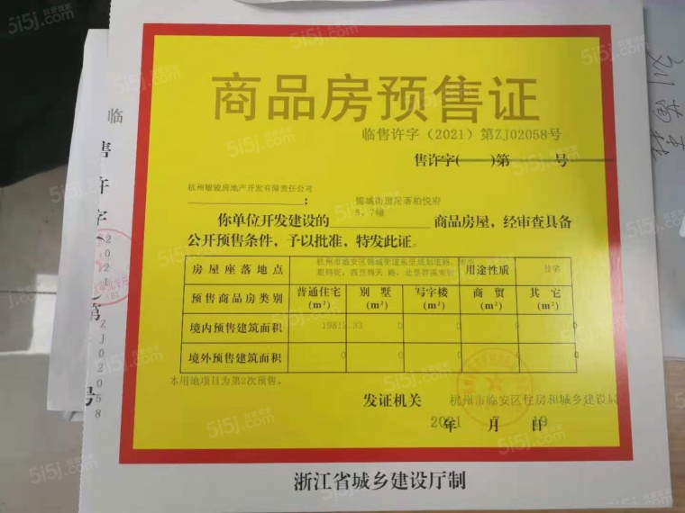 敏捷星著柏悦府预售许可证