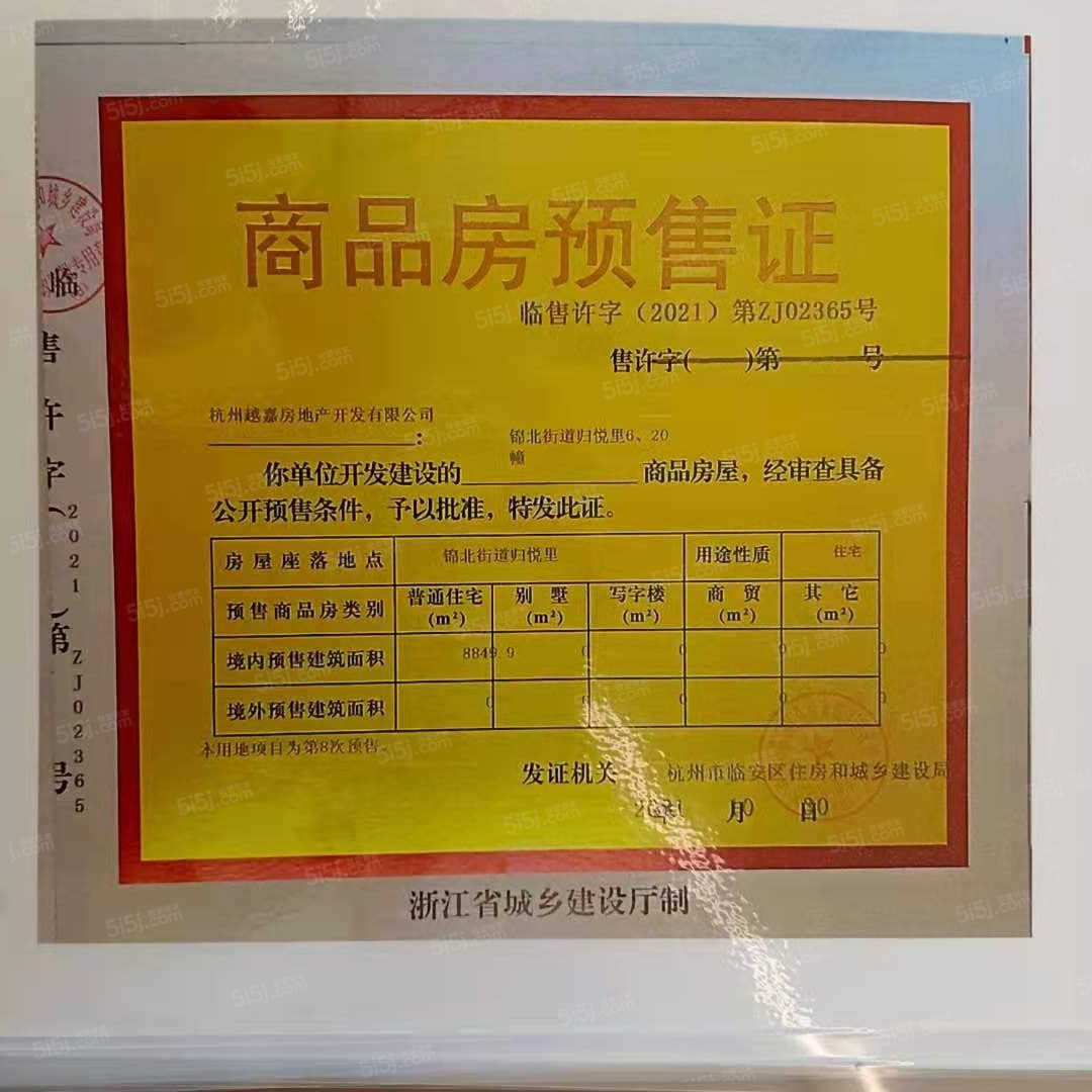 越秀·陌上花开归悦里预售许可证