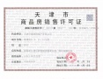 中建璟秀预售许可证相册大图