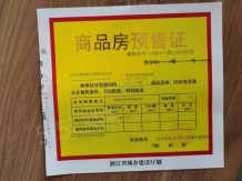 美的西径晓风开发商营业执照相册