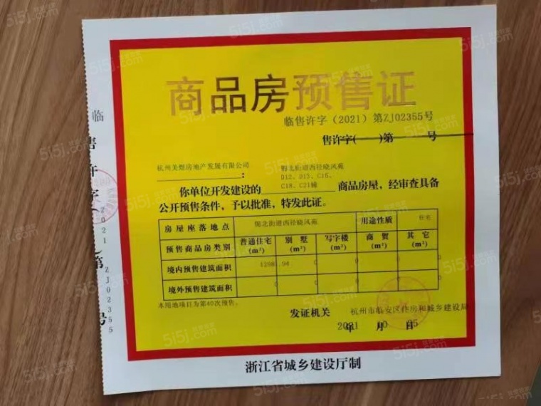 美的西径晓风预售许可证