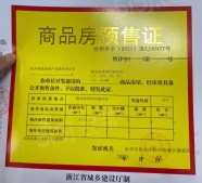 美的西径晓风开发商营业执照相册