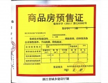 恒伟恒福禹都开发商营业执照相册